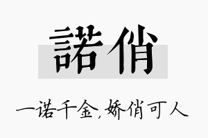 诺俏名字的寓意及含义