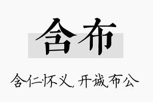 含布名字的寓意及含义