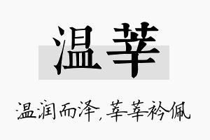 温莘名字的寓意及含义