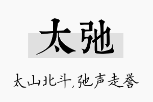 太弛名字的寓意及含义