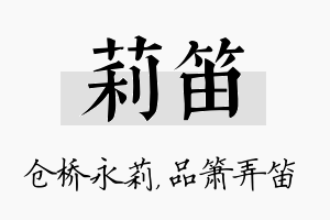 莉笛名字的寓意及含义