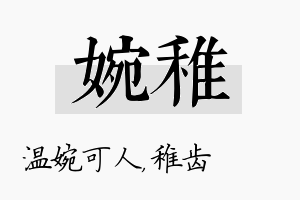 婉稚名字的寓意及含义