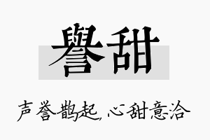 誉甜名字的寓意及含义