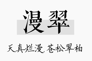 漫翠名字的寓意及含义