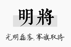 明将名字的寓意及含义