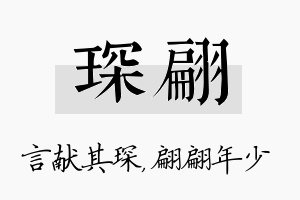 琛翩名字的寓意及含义