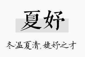 夏妤名字的寓意及含义