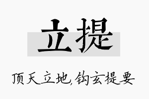 立提名字的寓意及含义