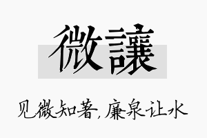 微让名字的寓意及含义