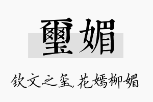 玺媚名字的寓意及含义