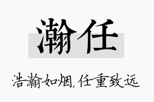 瀚任名字的寓意及含义