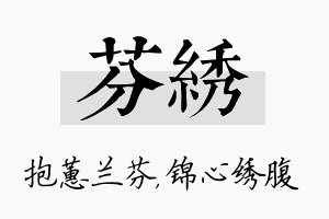 芬绣名字的寓意及含义