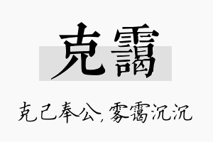 克霭名字的寓意及含义