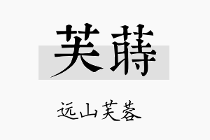 芙莳名字的寓意及含义