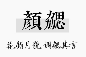 颜勰名字的寓意及含义