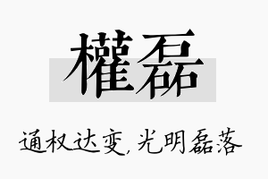 权磊名字的寓意及含义