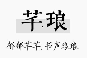 芊琅名字的寓意及含义