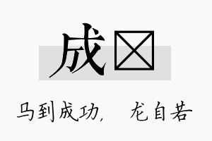 成洺名字的寓意及含义