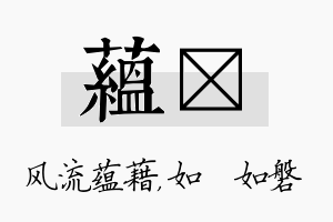 蕴垚名字的寓意及含义