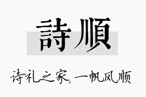 诗顺名字的寓意及含义