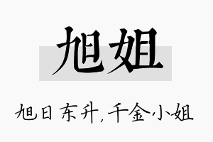 旭姐名字的寓意及含义