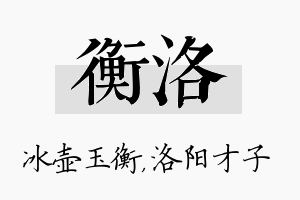 衡洛名字的寓意及含义