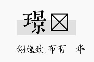 璟橦名字的寓意及含义