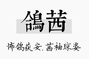 鸽茜名字的寓意及含义