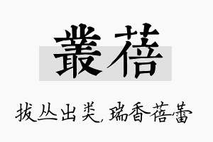 丛蓓名字的寓意及含义