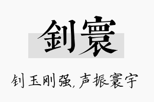 钊寰名字的寓意及含义