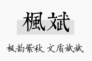 枫斌名字的寓意及含义