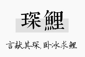 琛鲤名字的寓意及含义