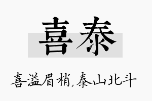 喜泰名字的寓意及含义