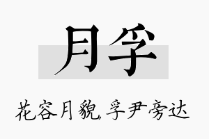 月孚名字的寓意及含义