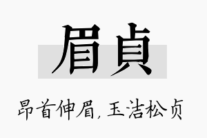 眉贞名字的寓意及含义