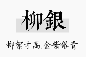 柳银名字的寓意及含义