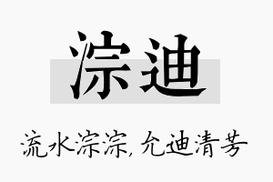 淙迪名字的寓意及含义