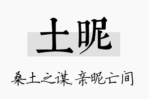 土昵名字的寓意及含义