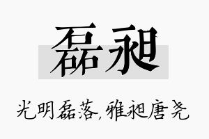 磊昶名字的寓意及含义