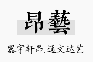 昂艺名字的寓意及含义