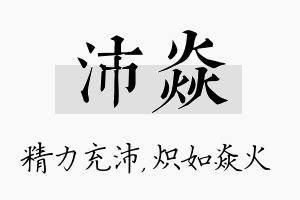 沛焱名字的寓意及含义