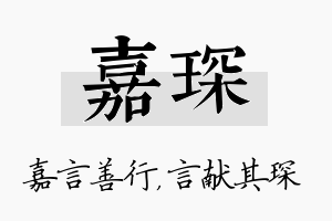 嘉琛名字的寓意及含义