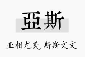 亚斯名字的寓意及含义