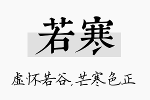 若寒名字的寓意及含义