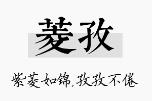 菱孜名字的寓意及含义