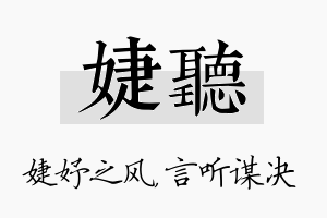 婕听名字的寓意及含义