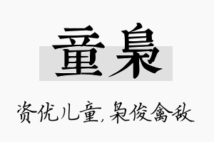 童枭名字的寓意及含义