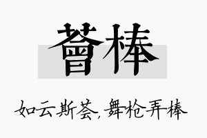 荟棒名字的寓意及含义