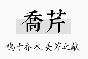 乔芹名字的寓意及含义