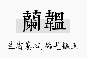 兰韫名字的寓意及含义